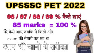 UPSSSC PET 2022 कैसे लाएं 96/97/98/99% बस इतना पढ़ लो मैंने भी इतना ही किया था How to pass trick