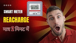 NBPDCL Bill payment ll Bihar smart connect login,How to check your smart meter bill ll #smartmetre screenshot 4