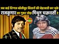 Mithun Chakraborty And Rajkumar Controversy_जब मिथुन ने तोड़ा राजकुमार का घमंड_film10ment