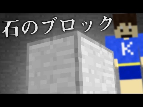 マインクラフト 石のブロック入手方法 石のハーフブロックのフルバージョン Youtube