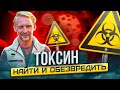Разговор о токсинах с микробиологом Дмитрием Алексеевым