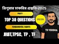 JRBT 2 Polity Class | Fundamental Rights Top 30 Questions | Group C/D MCQ in Bengali | JRBT 2025
