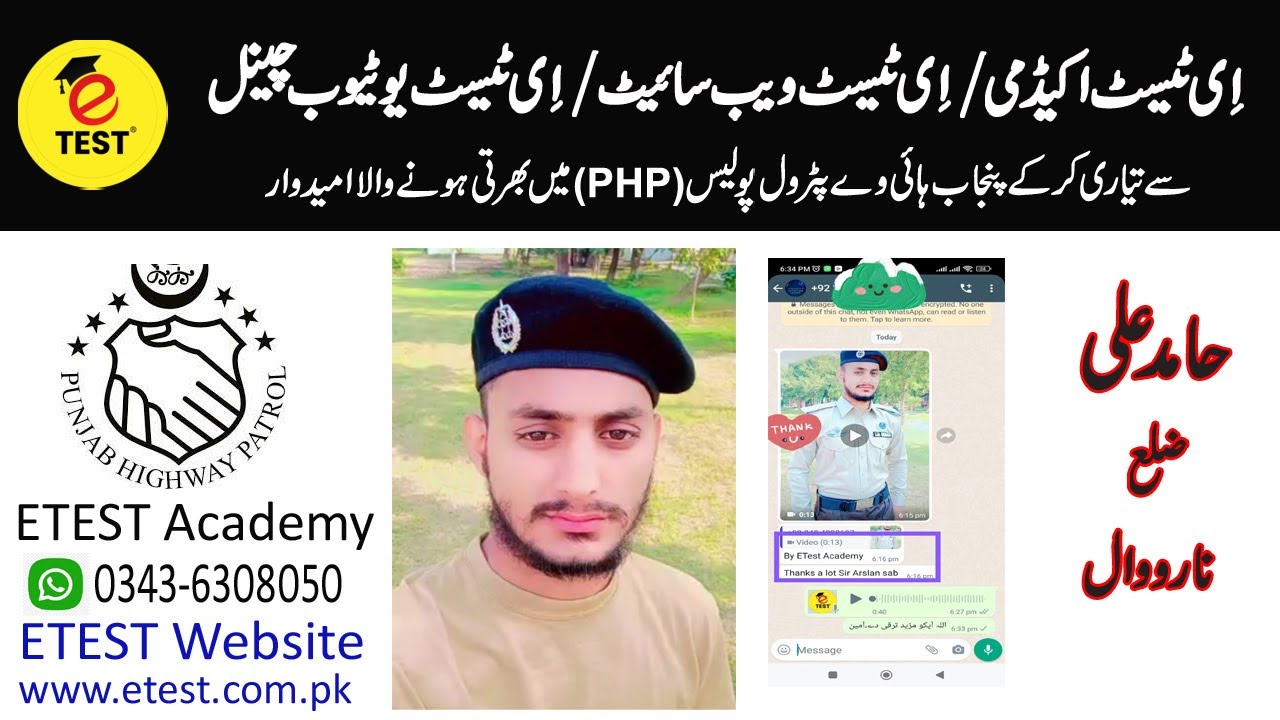 Hamid Ali Selected in Punjab Highway Patrol PHP Police || ETEST Academy  Best Academy for Jobs Exam