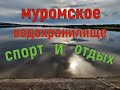 Муромское водохранилище. Чемпионат Харькова 2021