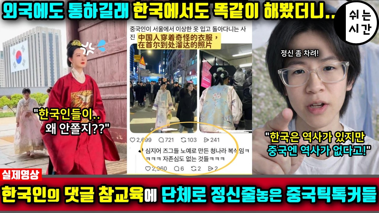 한국인의 댓글 하나에 단체로 정신줄놓은 中틱톡커들!! | 