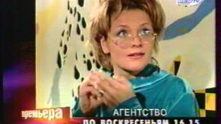 Смотрите на Ren-TV (2002 год) - Анонс 1 52 и сериала Агенство