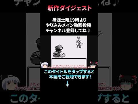 【初代ポケモン】ポケモン最大のやり込みの１つ『最弱コイキング一匹で全クリ』は果たして可能か？アイテムすら一切禁止のコイキングの強さがいま明かされる...後編ショート/ポケットモンスター　#shorts