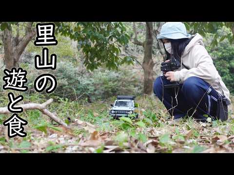里山の遊と食！