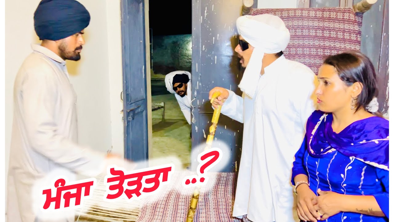 ਦੇਸ਼ ਚ ਜੰਗ ਲੱਗ ਰਹੀ ਆ,ਇਹ ਮੇਰਾ ਸਾਲਾ ਜੁਗਾੜ ਲਾਉਂਦਾ ਫਿਰਦਾ,ਲੋਕਾ ਨੇ ਲਾਈਟਾ ਕੀ ਬੁਝਾਤੀਆ ਇਹਦਾ ਕੰਮ ਬਣ ਗਿਆ ..