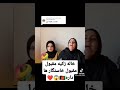 خاله زکیه مقبول مقبول خاستگار ها داره