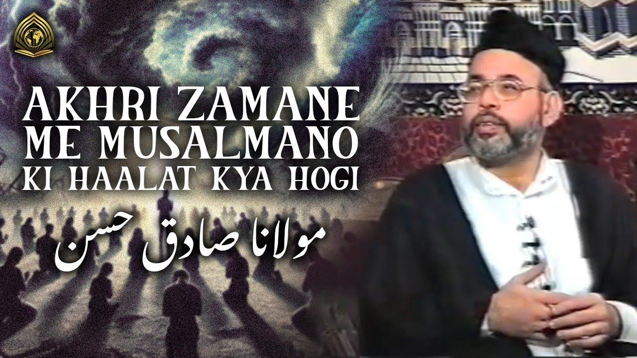 Maulana Sadiq Hasan - Akhri zamane me musalmano ki haalat kya hogi