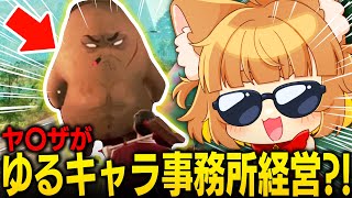 ヤ〇ザがマスコット事務所経営？！やばい事務所にならねぇか？！！PROMISE MASCOT AGENCY【ロリ声小学生VTuberあのちゃん🐶 📛】