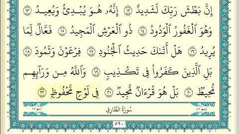 جزء ٣٠ ( عم ) بصوت القارئ الشيخ ياسر الدوسري مكتوب