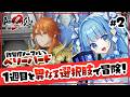 【ロマサガ2リメイク┊#2】ジェラールでどこまでいける?ベリーハードでロマンシングサガ2リベンジオブザセブンで遊ぶ!【リベサガ/Vtuber/個人Vtuber/空色るり】※ネタバレ注意