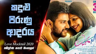 කදුළු පිරුණු ආදරය | Love Mocktail Movie Sinhala Explained | Nish Kella | Sinhala Movie Review