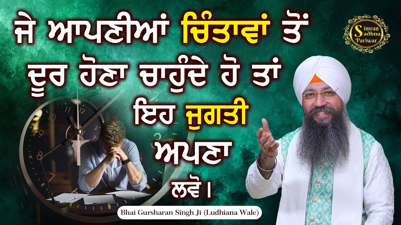 Simran Sadhna Katha Vichar (Ep.1315) | Bhai Gursharan Singh Ji Ludhiana Wale | Motivational | HD