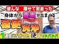 【最速で-5kg】腸内デトックスで驚くほどドバドバ出る『3分 宿便(腐敗便)はがし!』(腸内細菌・便秘・免疫力向上・内臓脂肪/中性脂肪・眼精疲労(ドライアイ)・肌荒れ・腰痛・股関節痛・膝痛)