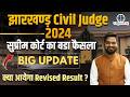 Jharkhand Civil Judge 2024 latest update - revised result ?#jharkhand #jharkhand_news