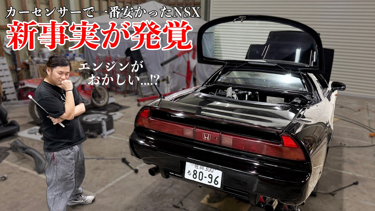 Shocking] A new truth about the engine of the cheapest NSX on Car