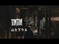 TAMTAM - 山を下りる Go Down The Mountain [Official Live Video]