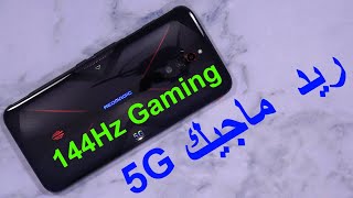 144 Hz Gaming On The EU Nubia Red Magic 5G نوبيا ريد  ماجيك screenshot 1