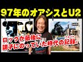【1997年のオアシスとU2】大物バンドがビックマネーをつかんだ後に調子に乗ったアルバムは面白い