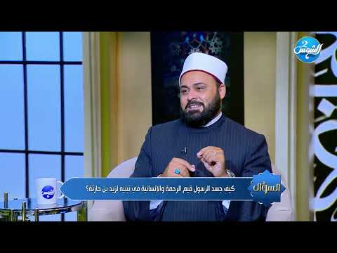 ليه ربنا قال ادعوهم لآبائهم وحر م التبني بالشكل اللي نعرفه الإجابة هتفاجئك