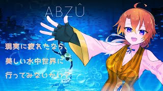 [ABZU]暑いな。おい、海行こうぜ！！[Vtuber/ゴリラのわっかちゃん]