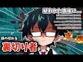 ✂️【裏切り者】疑われた直後...『裏切り者おんりー』がとった行動は！？！？【#ドズル社切り抜き】