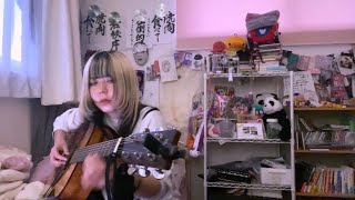 残ってる／吉澤嘉代子　弾き語り（cover）