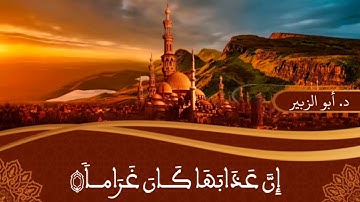 تلاوة رائعة وممتازة لفضيلة الشيخ عبد العزيز بونيت أبو الزبير🌹