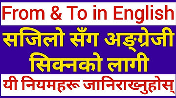 From & To को सहि प्रयोग || Prepositions : From and To in English Grammar || Learn English Language