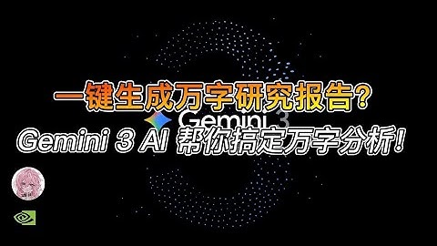 方法用对，报告效率翻倍！谷歌Gemini真YYDS！