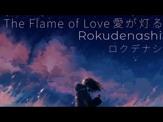 愛が灯る (原曲歌手:ロクデナシ) - YouTube