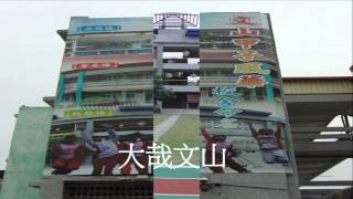 文山國小校歌  初音未來演唱