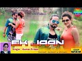Ek Jaan ( एक जान ) Singer Kumar Pritam || Kailash Jackson & Shivani || New Nagpuri Romantic Video