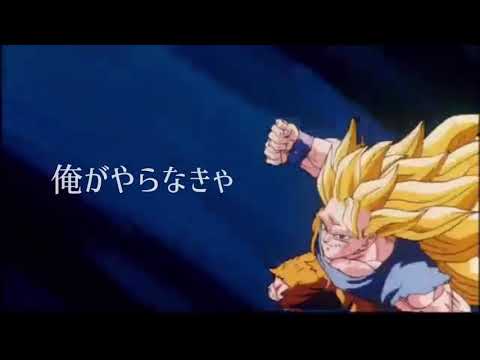 【MAD】ドラゴンボール×daybreak frontline（最前線を駆け抜けろ）