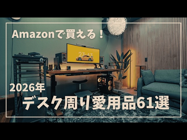 【Amazonプライムデー開催中！】デスク周り、ガレージ秘密基地の愛用品61選
