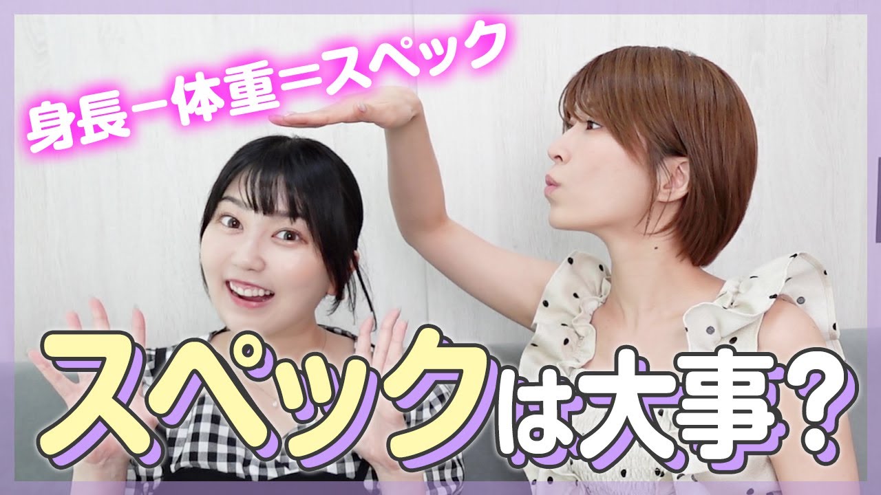 新業界用語『スペ100』とは？スペックは稼ぎに関係ありますか？