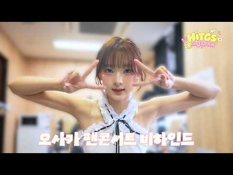 HITGS in OSAKA 🐙  | OSAKA FAN CONCERT Behind | 힛지스