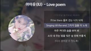 아이유(IU) - Love poem [가사/Lyrics]