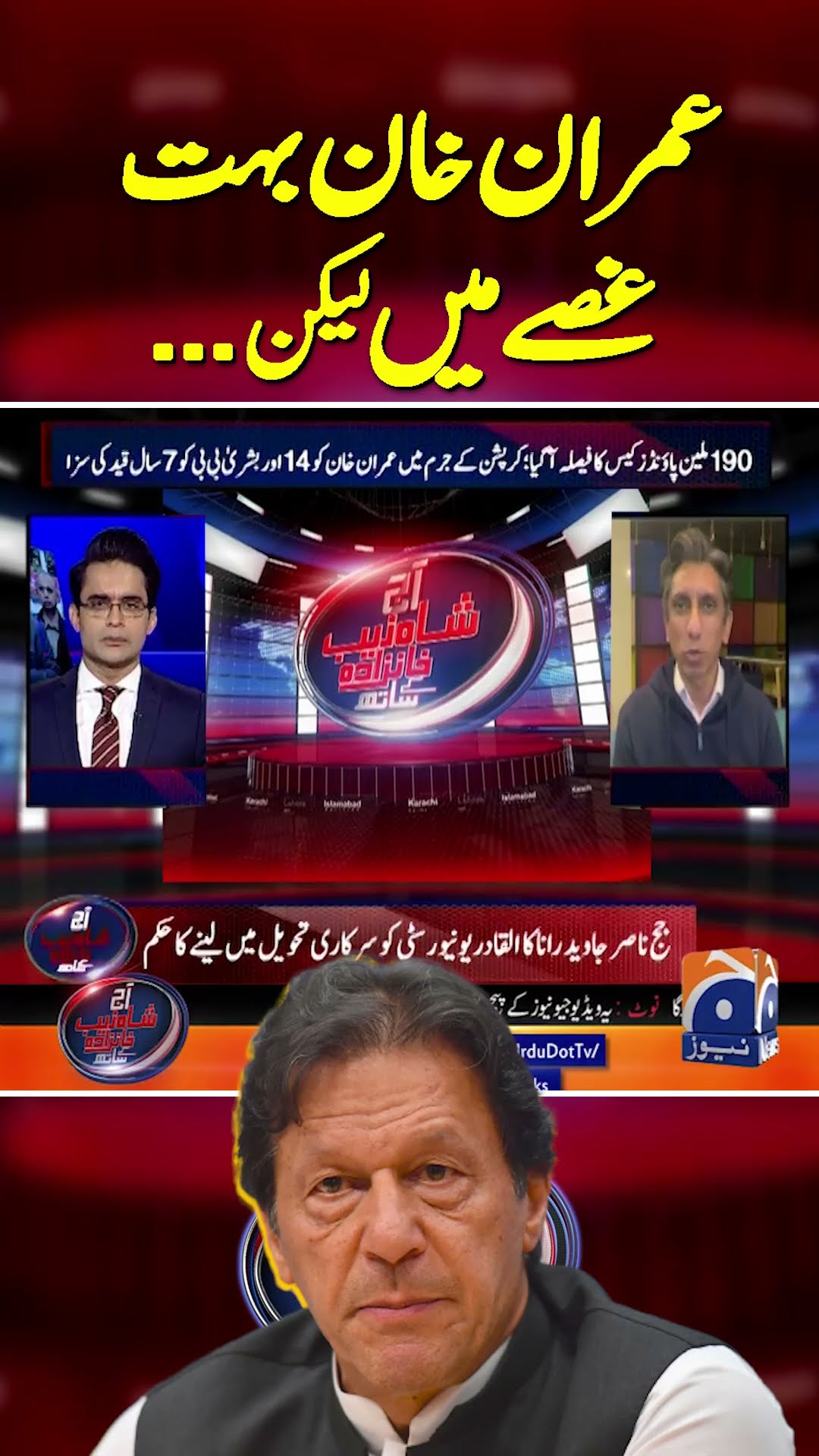 Imran Khan Vs Establishment - Azaz Syed | #imrankhan #establishment #shorts #geonews