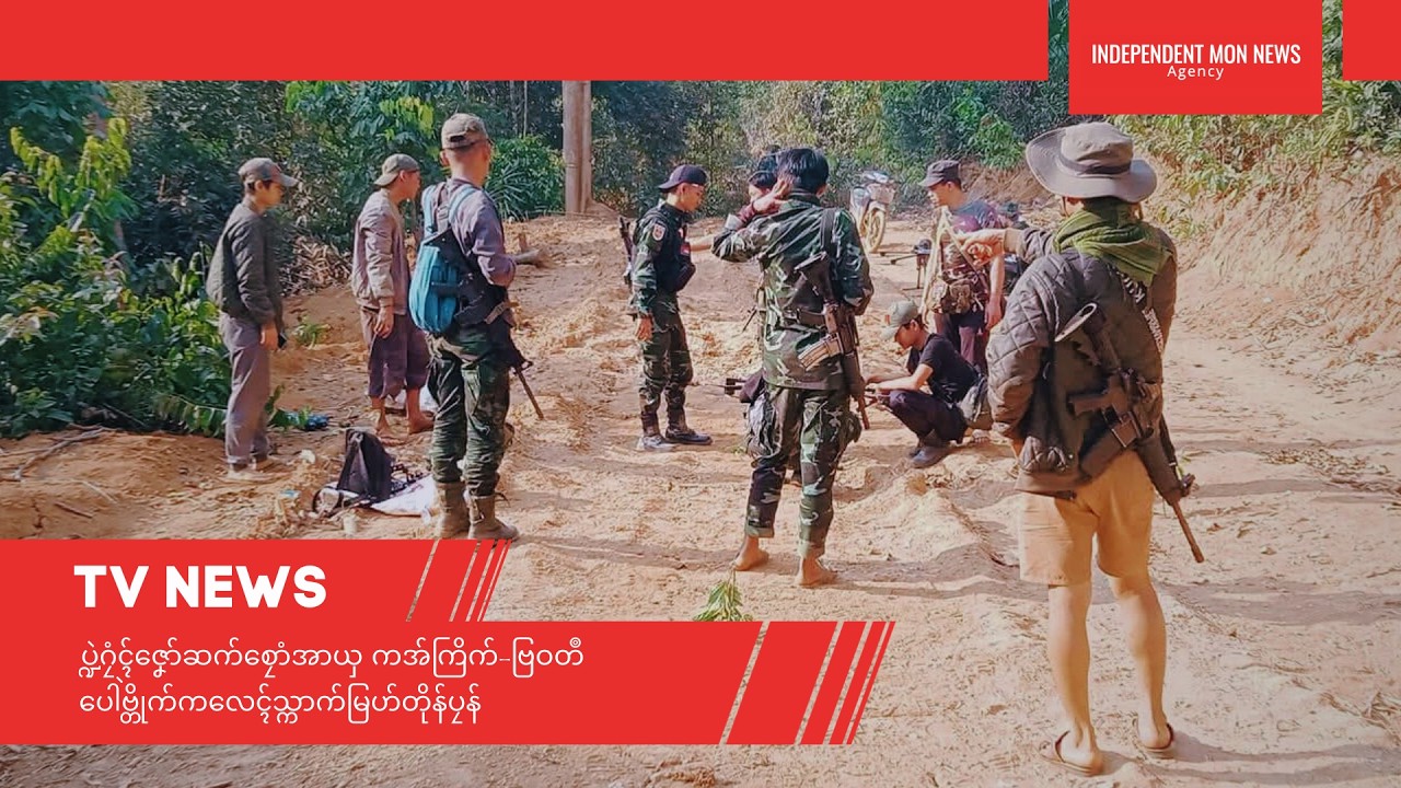 TV || ပ္ဍဲဂၠံၚ်ဇၞော်ဆက်စၠောံအာယှ ကအ်ကြိက်-ဗြဝတဳ ပေါဲဗ္တိုက်ကလေၚ်သ္ကာက်မြဟ်တိုန်ပၠန်