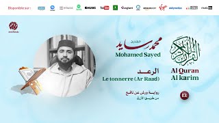 Mohamed Sayed - Surat Al Raed - سورة الرعد | تلاوة بصوت القارئ محمد سايد | برواية ورش عن نافع