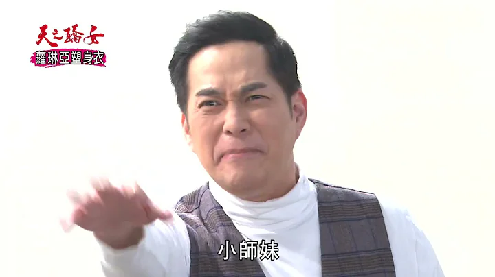 【天之驕女】#EP162預告​​ 小師妹登場！闖入織田健司的記憶中到底要查些什麼！？ - 天天要聞