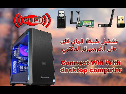 فيديو: كيفية توصيل جهاز لوحي بجهاز كمبيوتر عبر Wi-Fi أو USB