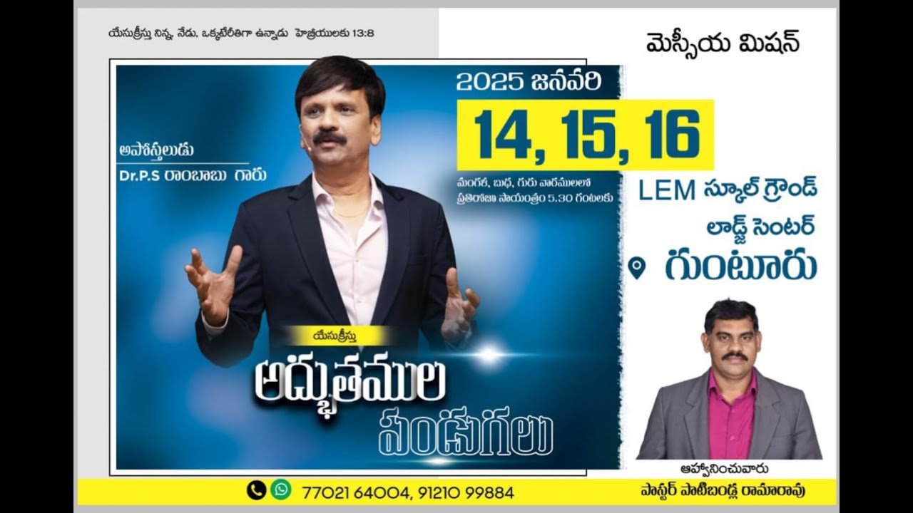 మెస్సీయ మిషన్ || యేసు క్రీస్తు అద్భుతముల పండుగలు || Dr P S Rambabu Garu Banglore