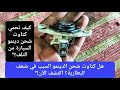 هل كتاوت شحن الدينمو السبب في ضعف البطارية اكتشف الآن تصليح دينمو السيارة هل كتاوت شحن الدينمو السبب في ضعف البطارية اكتشف الآن تصليح دينمو السيارة