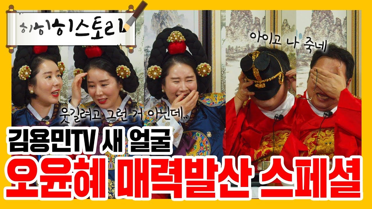 [히히히스토리] 김용민TV 새 얼굴! 오윤혜 매력발산 스페셜