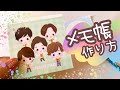 ペリッ!ブロックメモ帳の作り方 【自作推しグッズ】